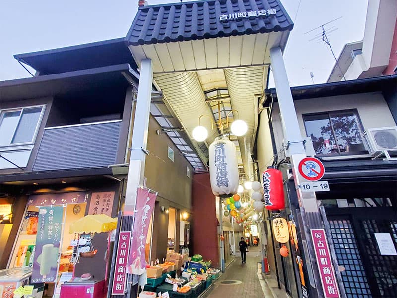 古川町商店街