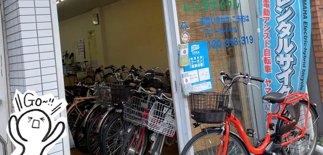 レンタサイクル「京の楽チャリ東山三条店」