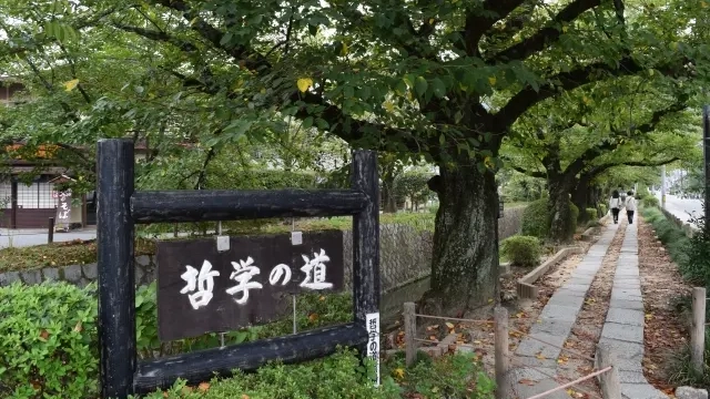 哲学の道