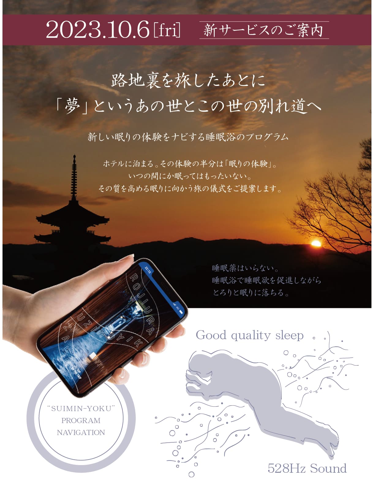 新サービスのご案内